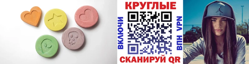 Ecstasy круглые Кисловодск